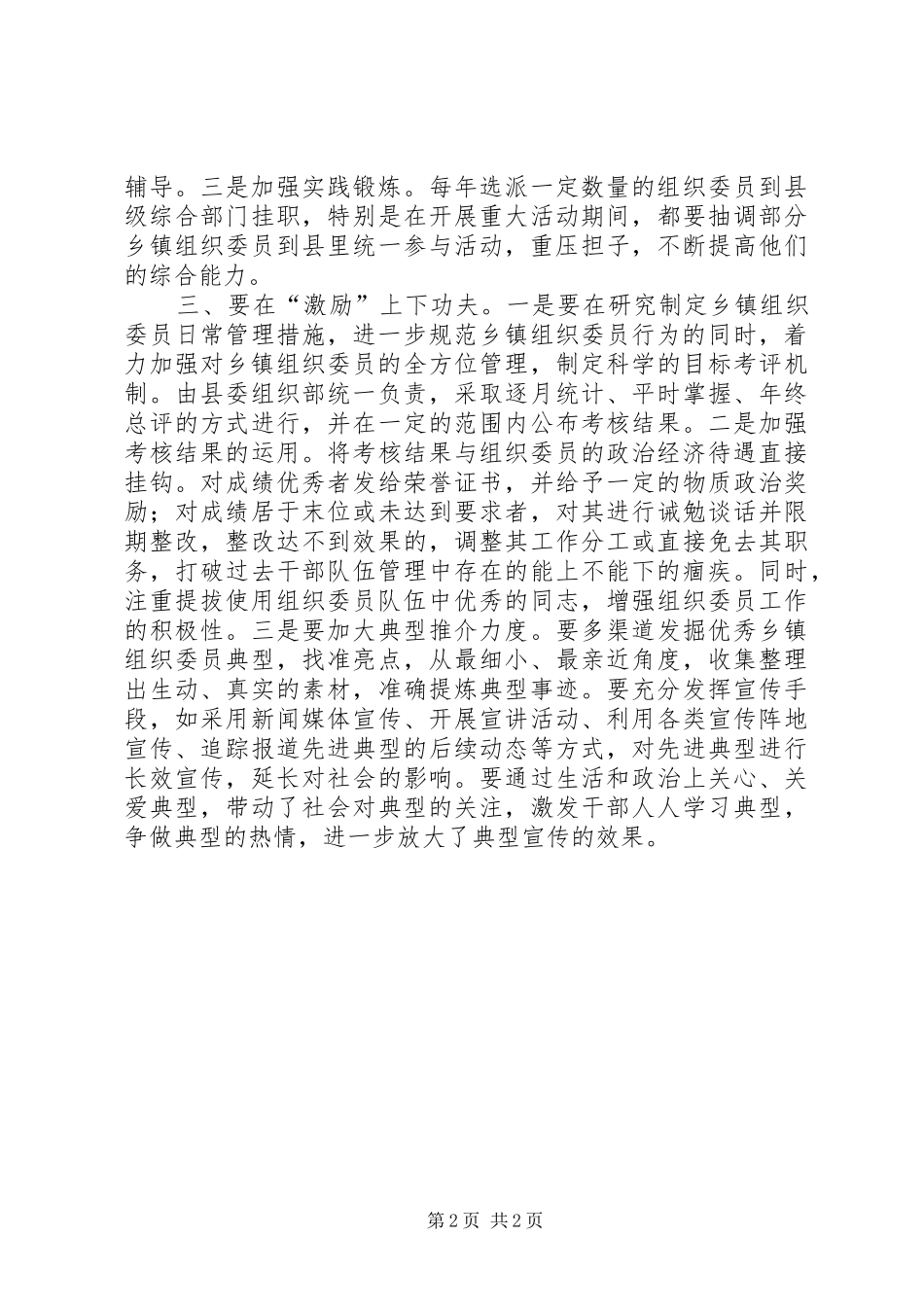 2024年组织委员队伍建设的思考_第2页