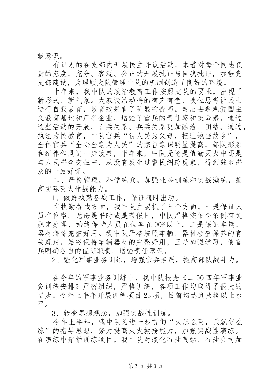 2024年上半年工作总结（消防中队）_第2页