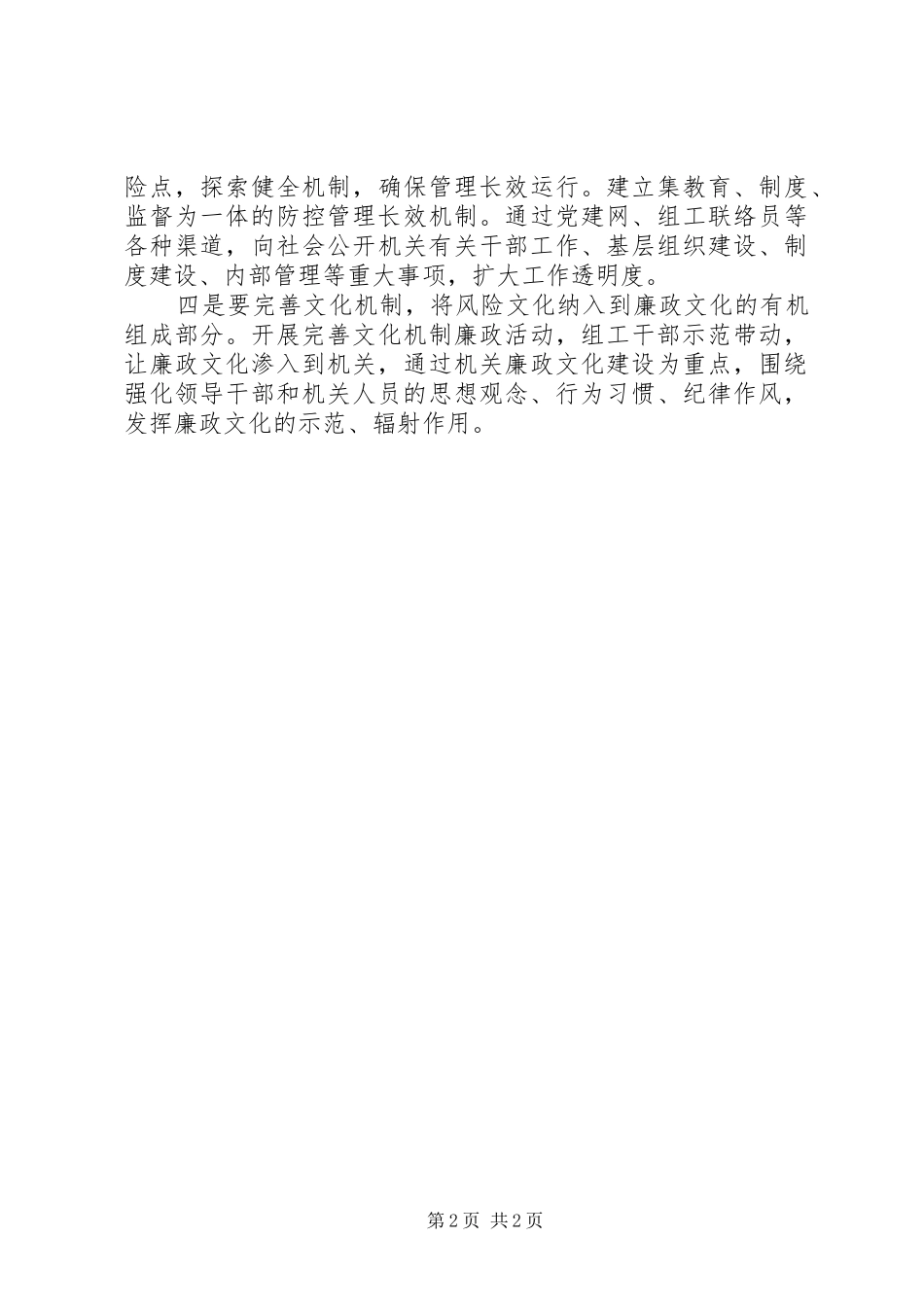 2024年组织委员岗位风险点_第2页