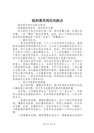2024年组织委员岗位风险点