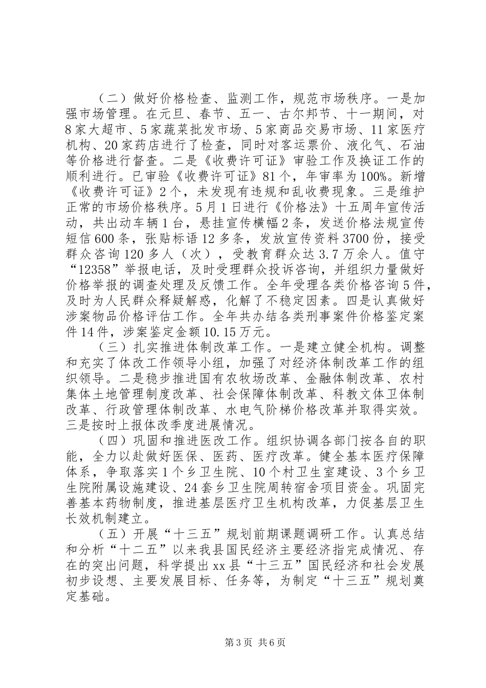 2024年乡镇发改委工作总结及工作计划_第3页