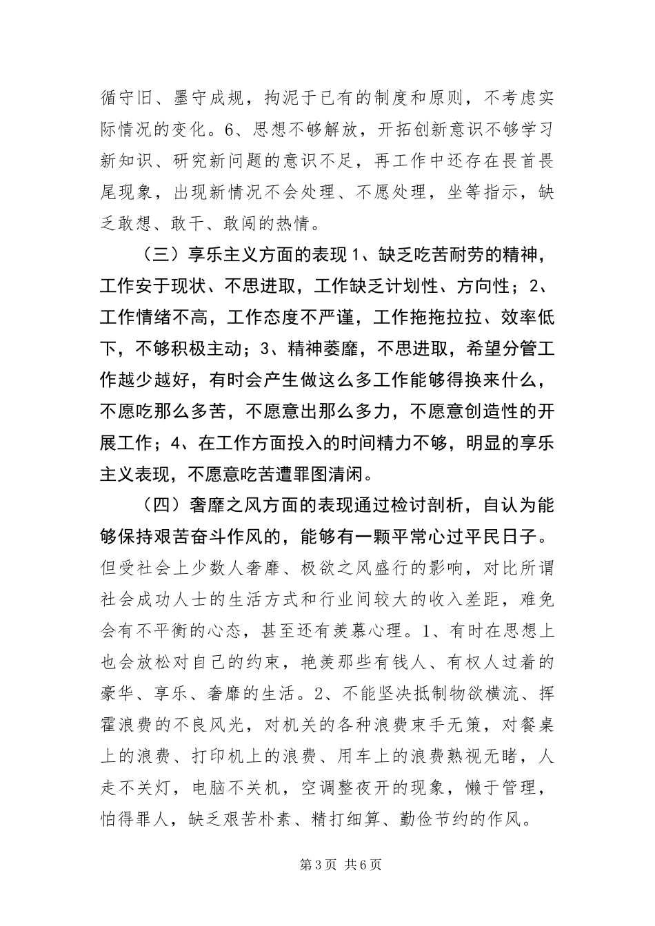 2024年组织委员个人剖析材料_第3页