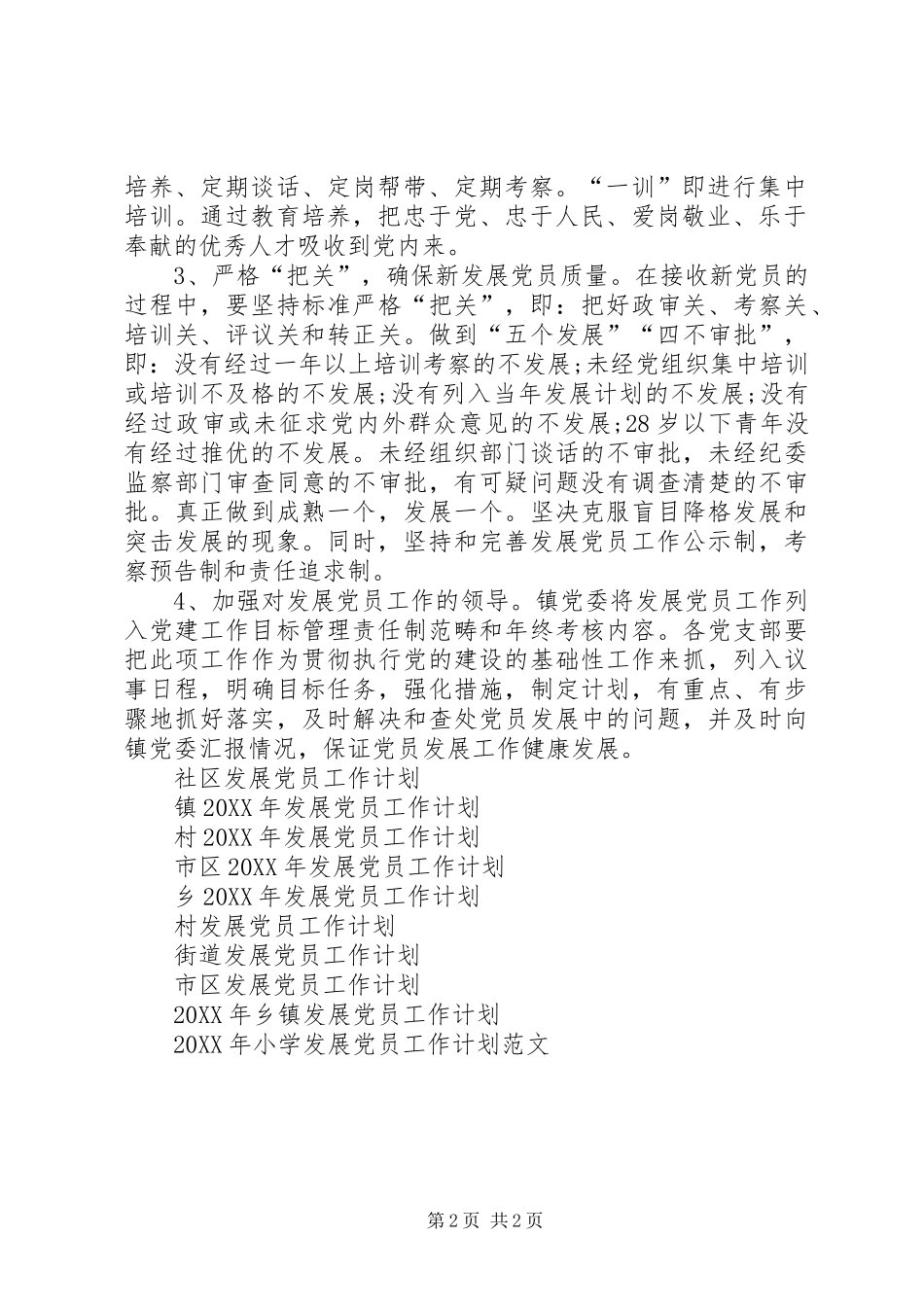2024年乡镇发展党员工作计划范文_第2页