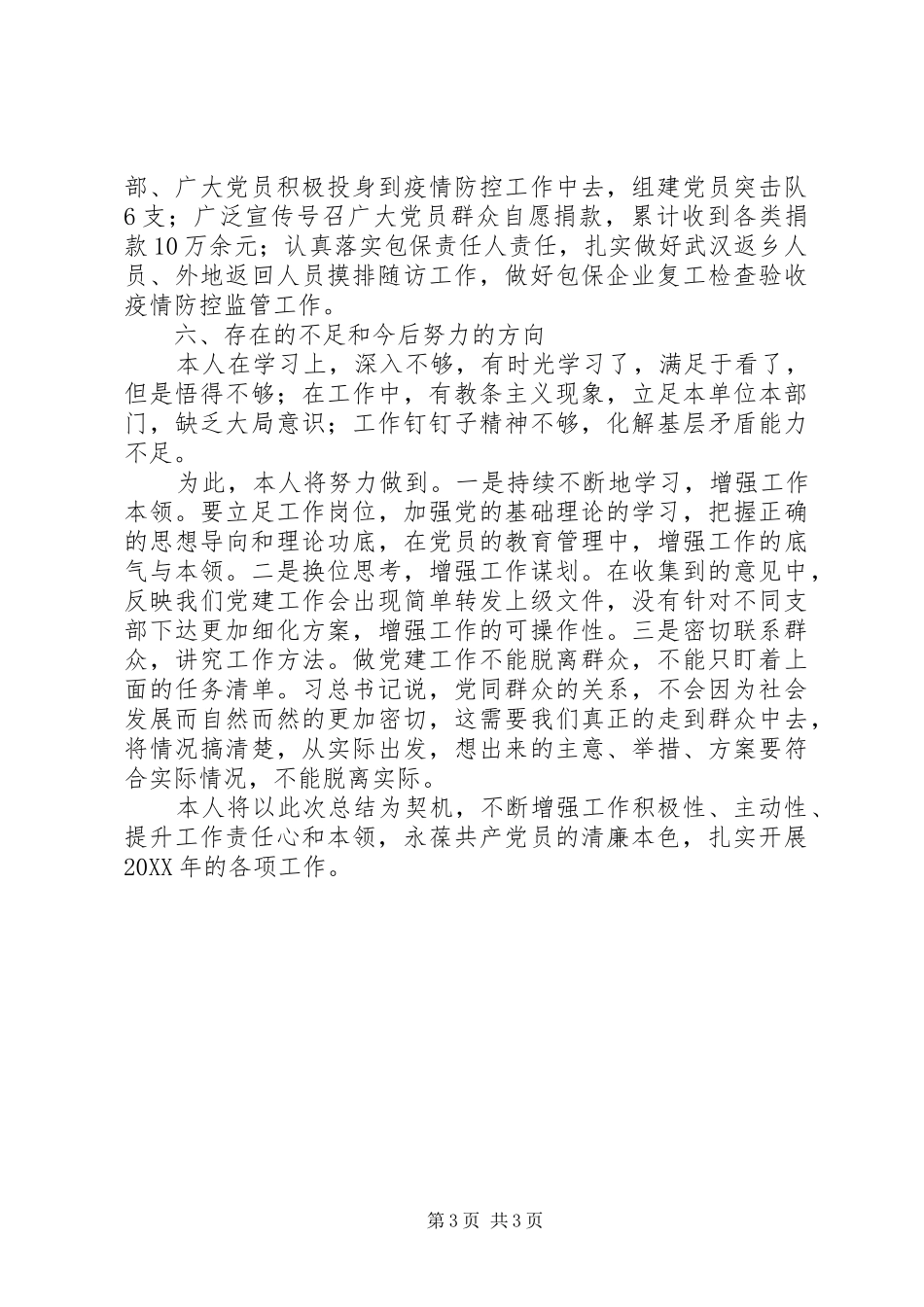 2024年组织委员个人述职述德述廉报告_第3页