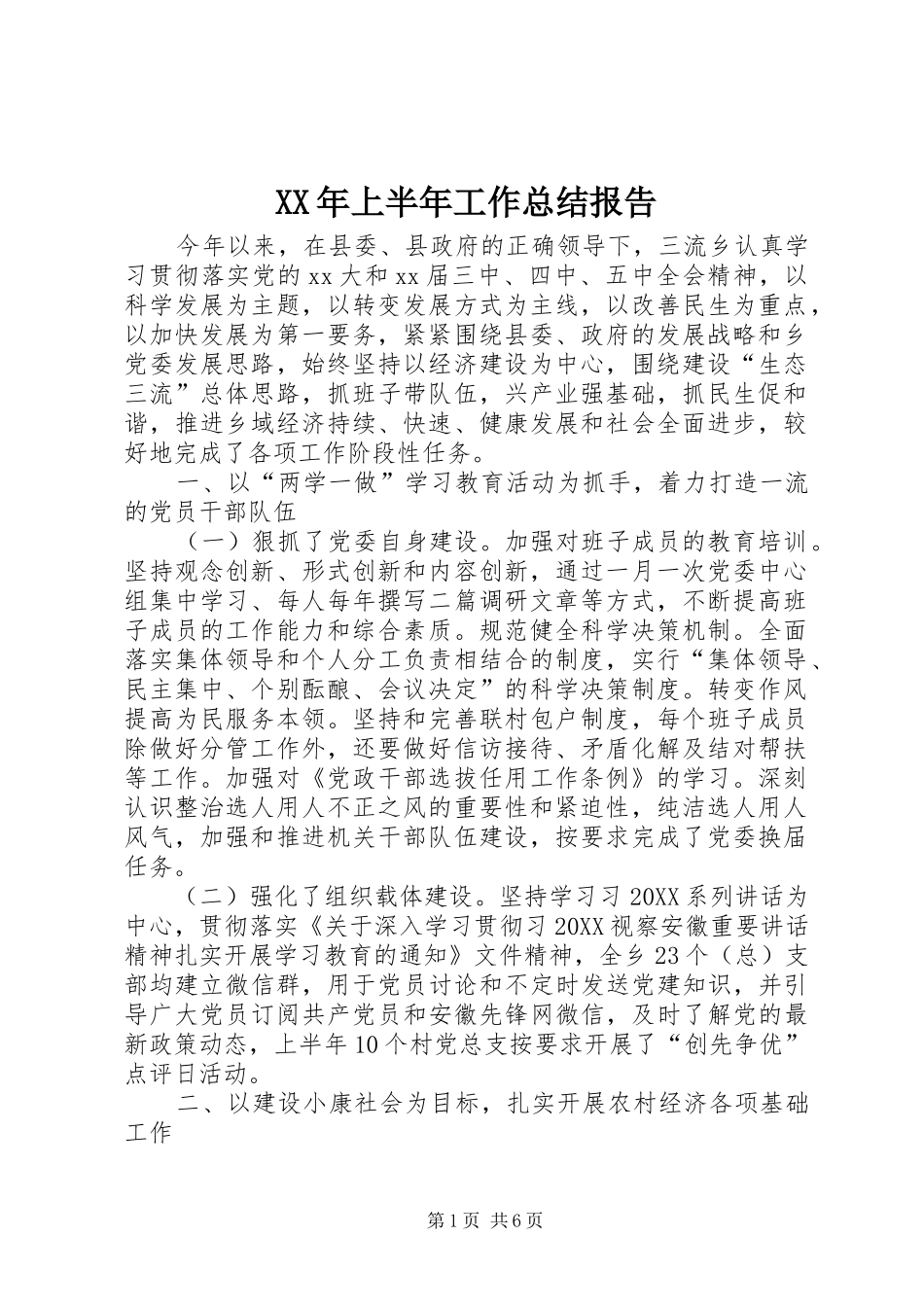 2024年上半年工作总结报告_第1页