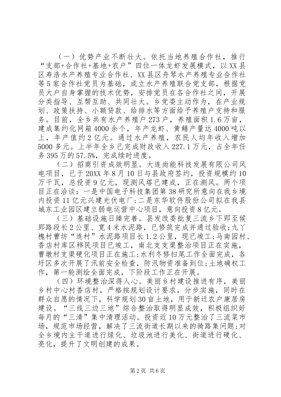 2024年上半年工作总结报告_第2页