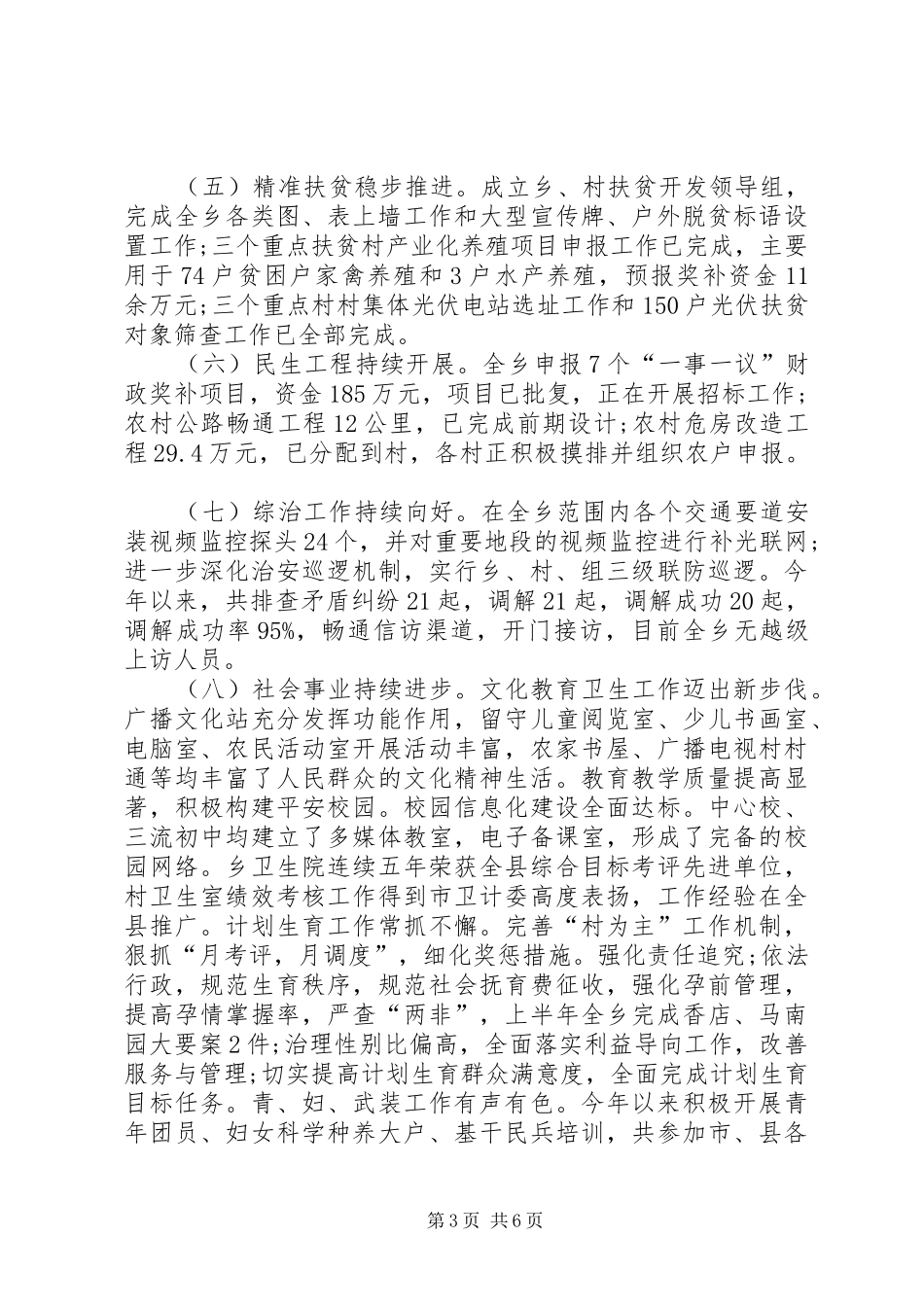 2024年上半年工作总结报告_第3页