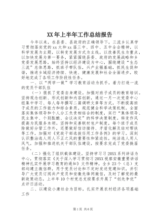 2024年上半年工作总结报告