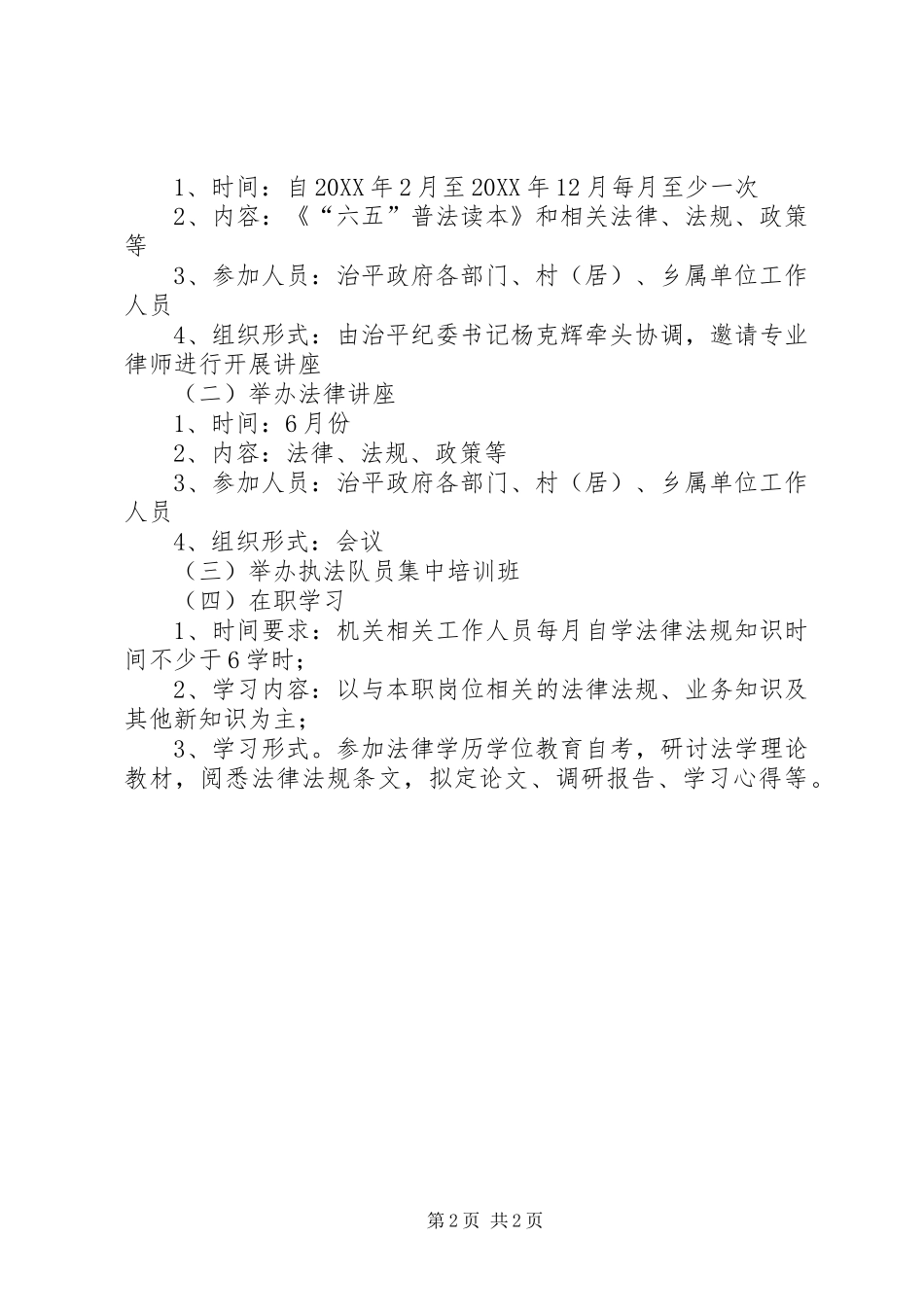 2024年乡镇法律法规学习计划_第2页