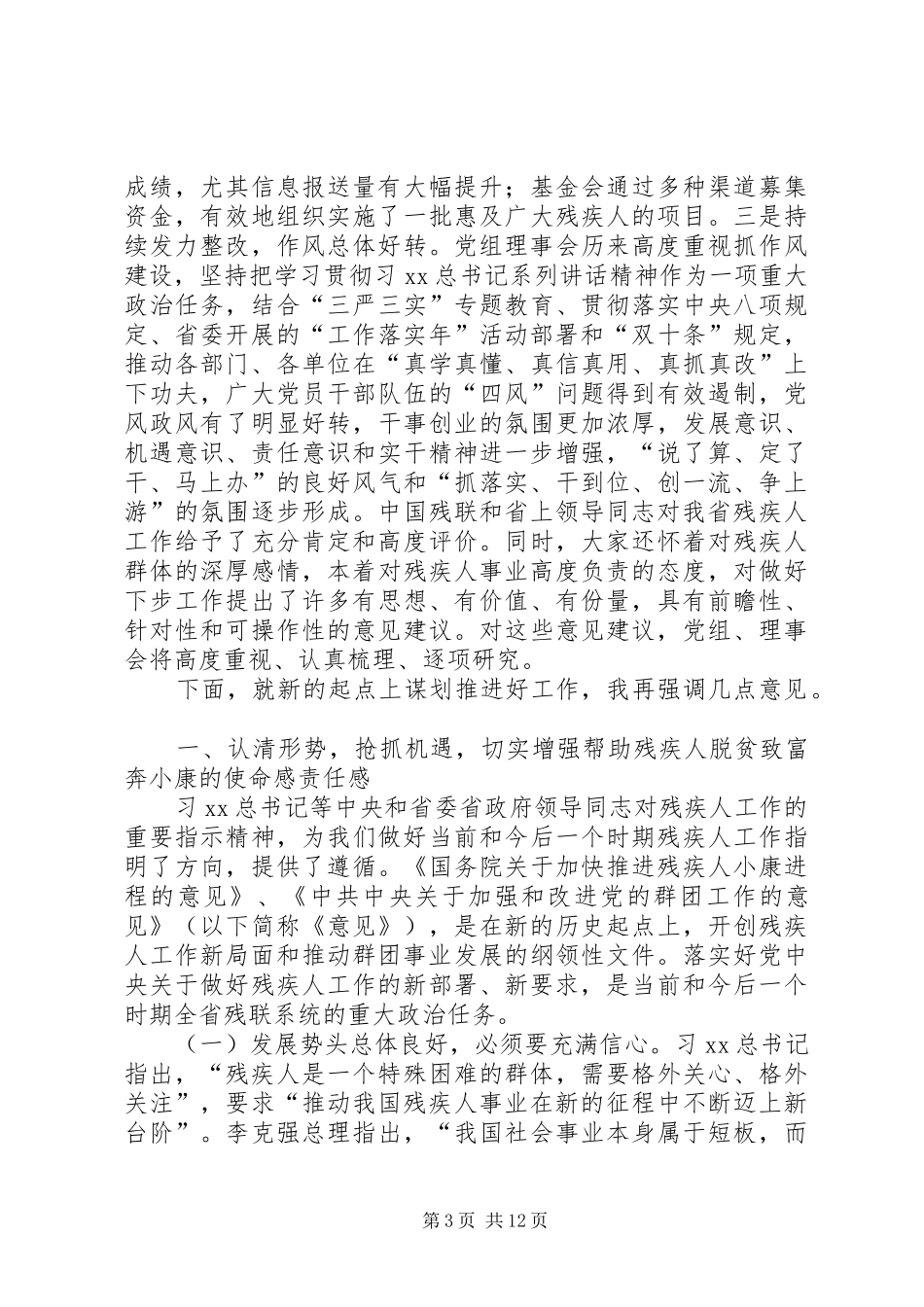 2024年上半年工作总结大会致辞稿_第3页