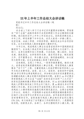 2024年上半年工作总结大会致辞稿