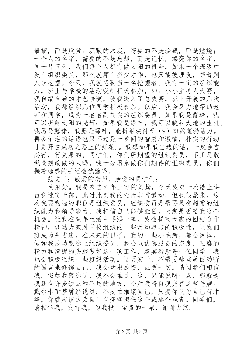 2024年组织委员竞选稿_第2页