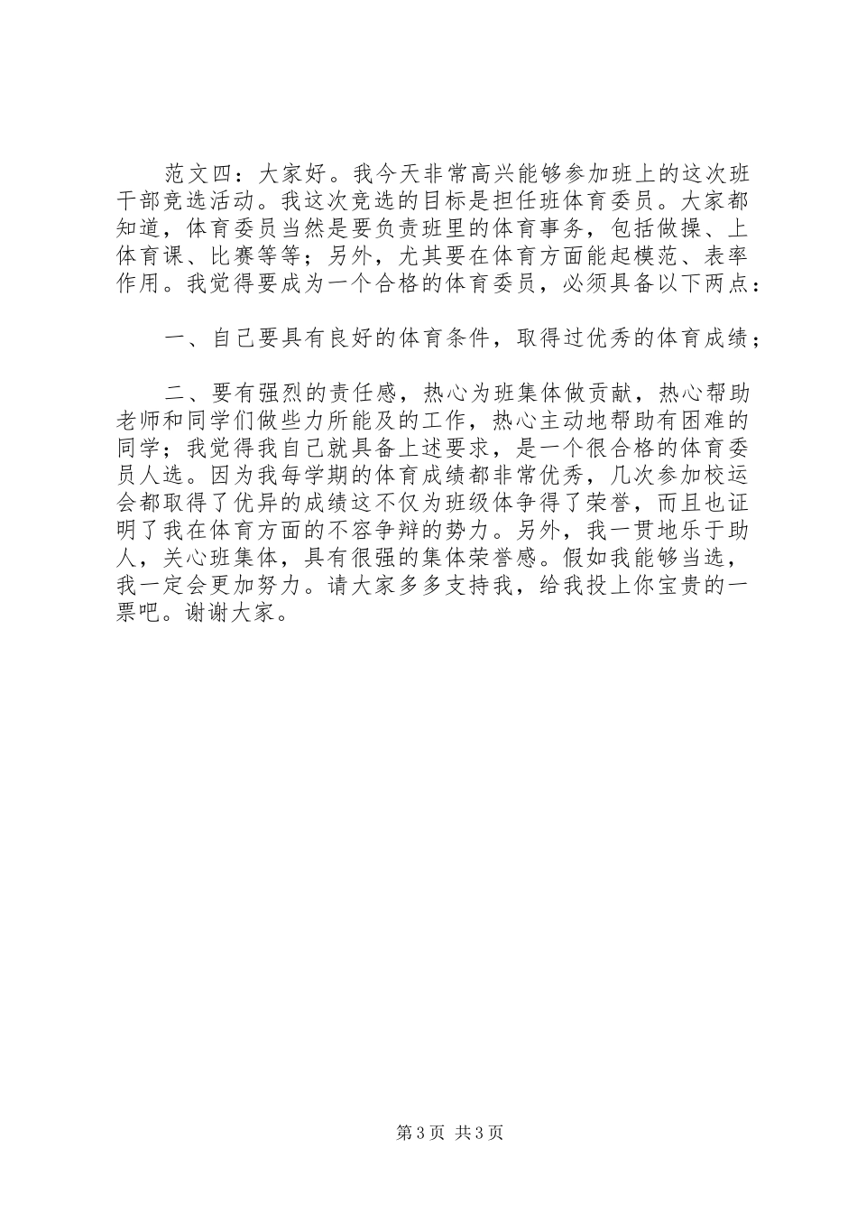 2024年组织委员竞选稿_第3页