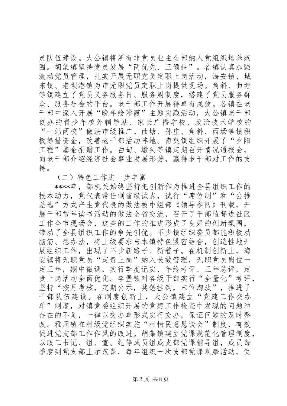 2024年组织委员年度述职会议致辞_第2页
