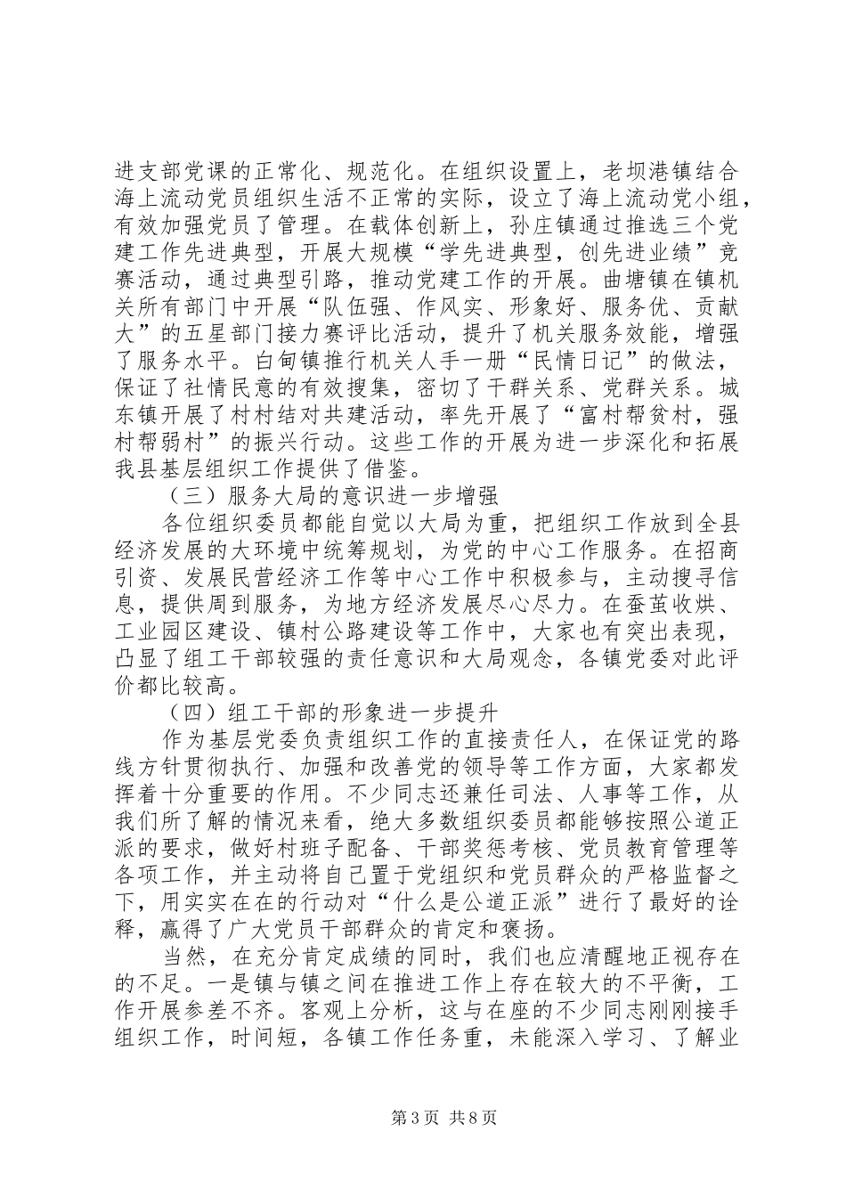 2024年组织委员年度述职会议致辞_第3页