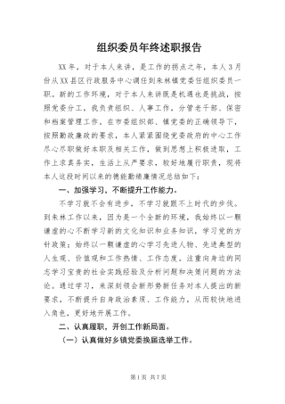 2024年组织委员年终述职报告