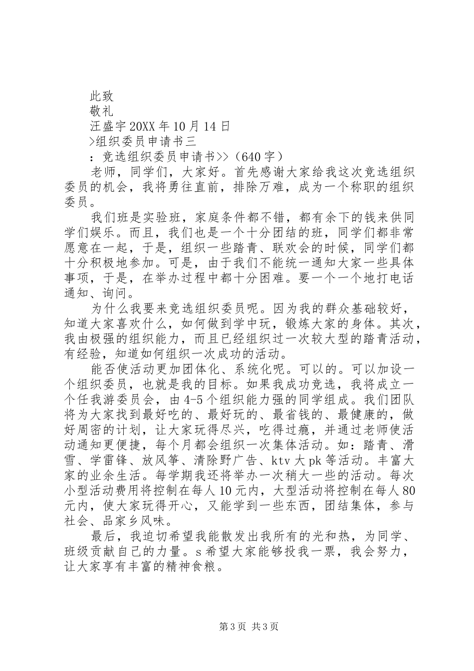2024年组织委员申请书_第3页