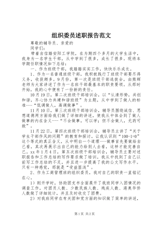 2024年组织委员述职报告范文