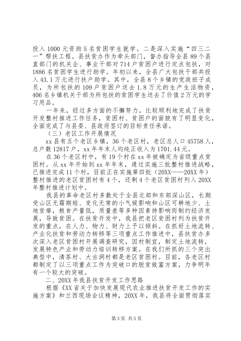 2024年乡镇扶贫开发工作总结及来年工作计划_第3页