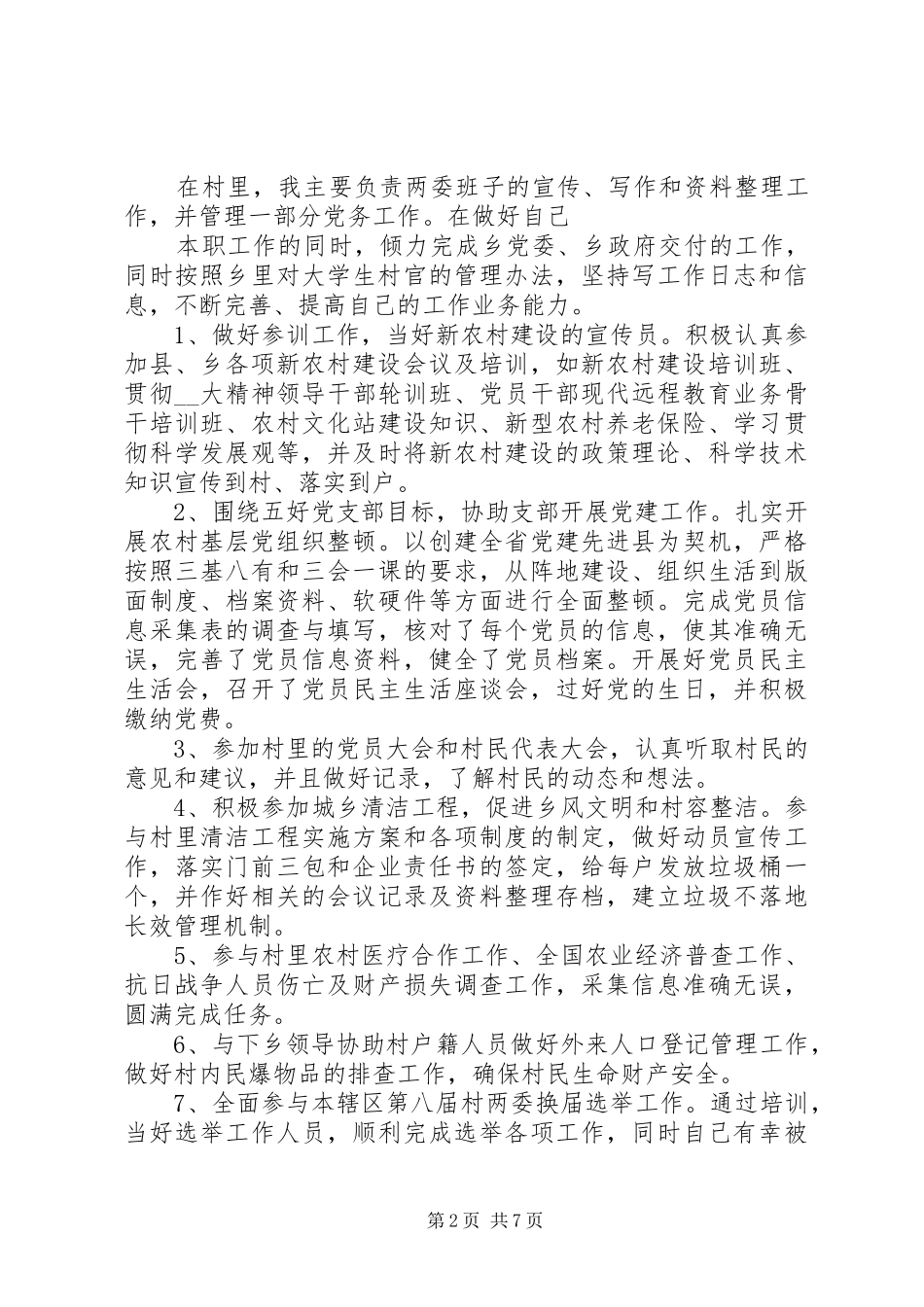 2024年组织委员述职报告合集_第2页