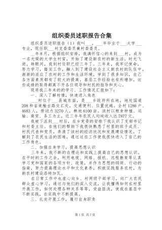 2024年组织委员述职报告合集