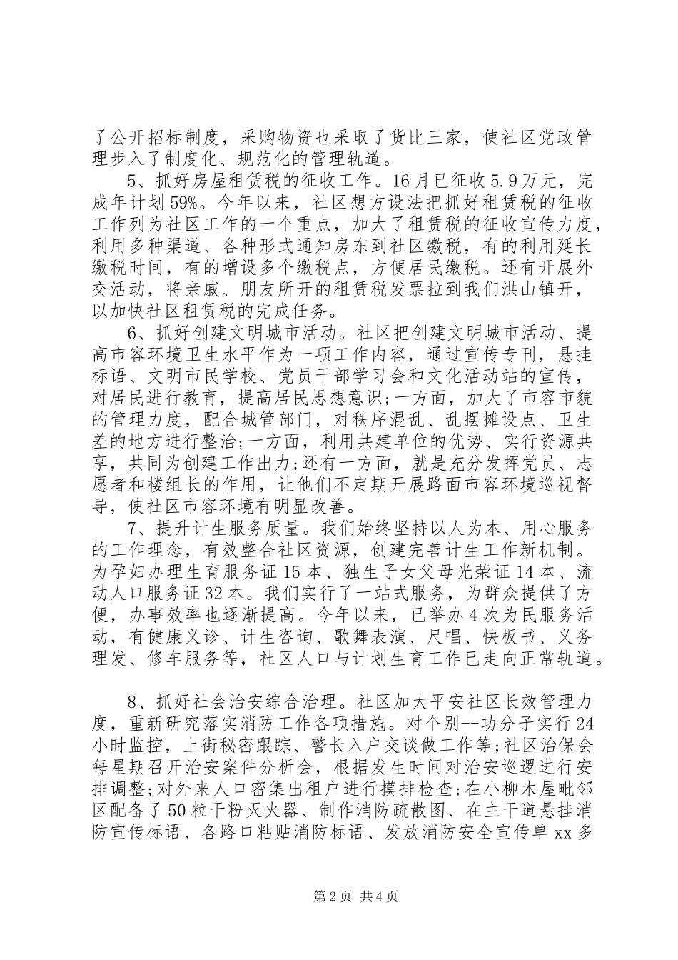 2024年上半年工作总结及下半年工作目标计划_第2页