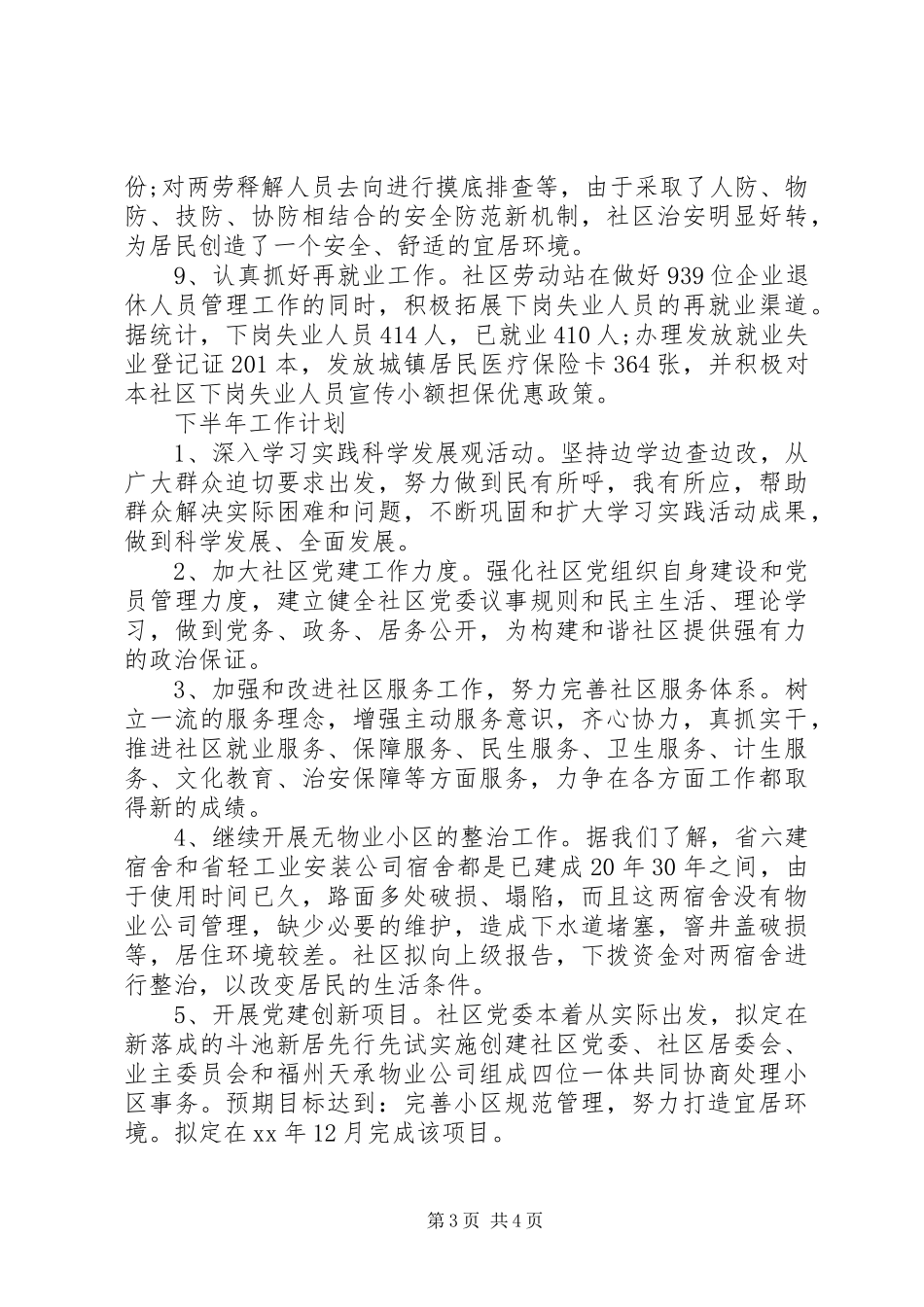 2024年上半年工作总结及下半年工作目标计划_第3页