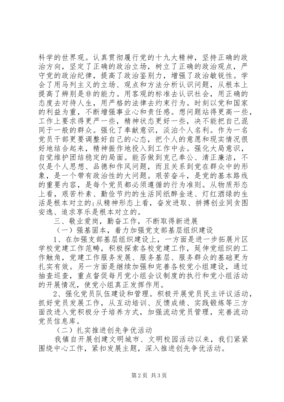 2024年组织委员述职述绩述廉工作报告_第2页