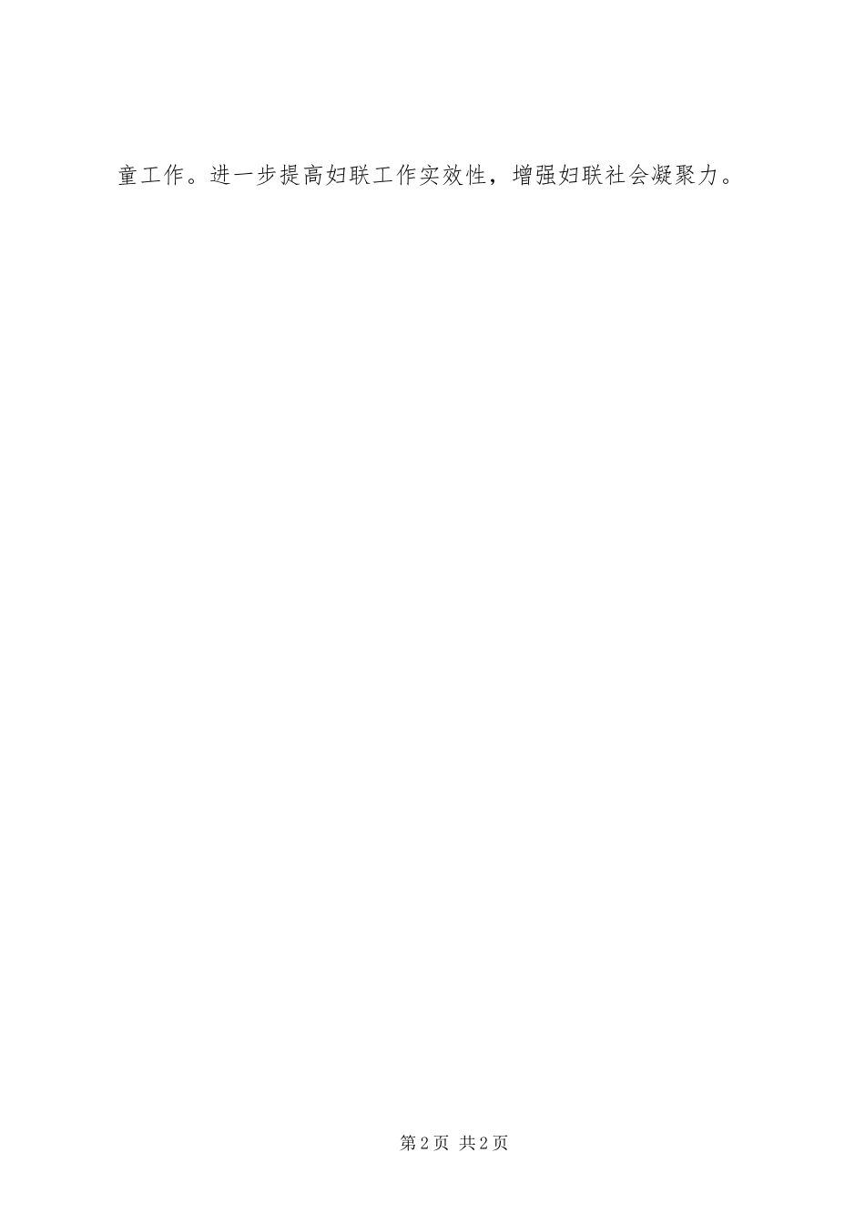 2024年乡镇妇联工作计划开头乡镇妇联工作计划_第2页