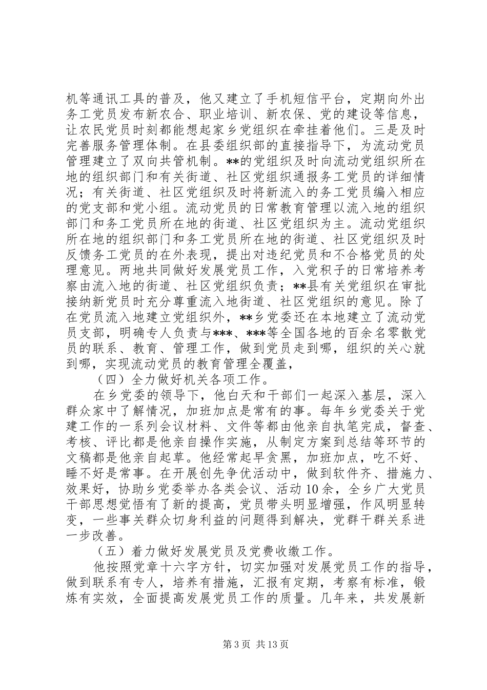 2024年组织委员先进事迹材料_第3页