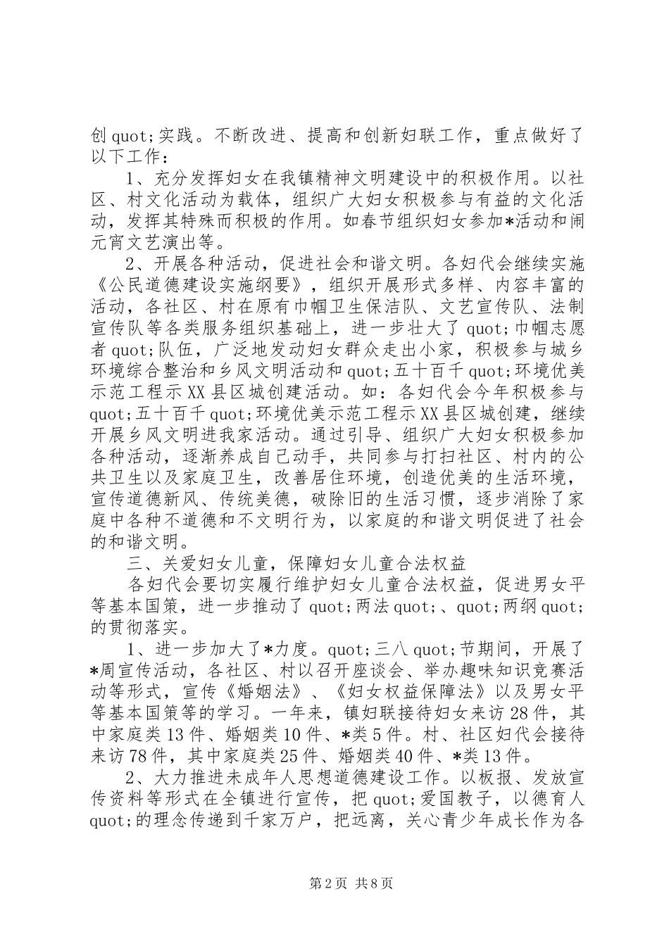 2024年乡镇妇联工作计划三篇_第2页