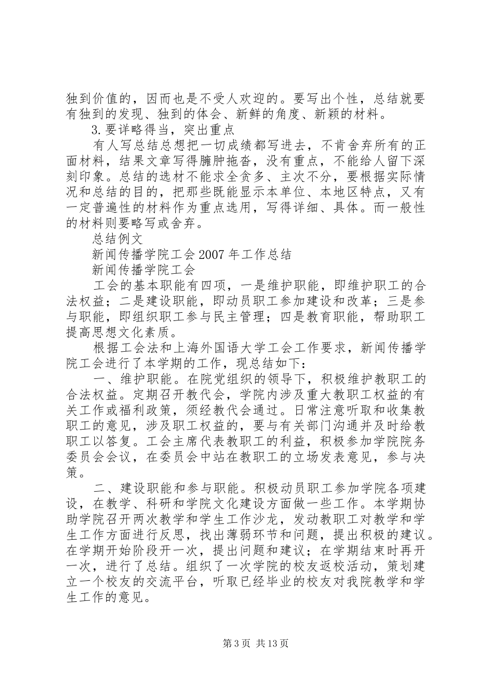 2024年上半年工作总结优秀文摘_第3页