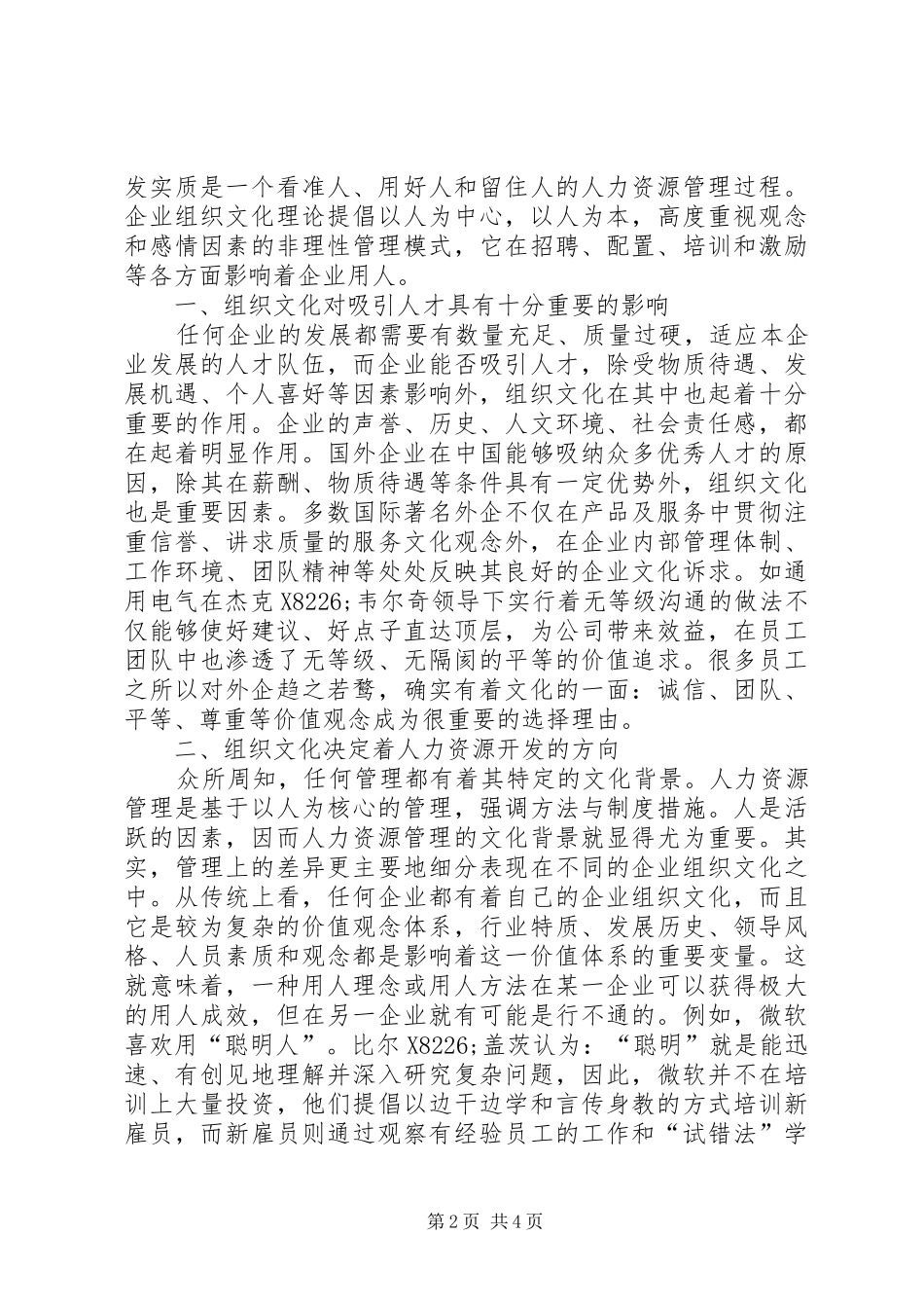 2024年组织文化对人力资源开发的影响_第2页