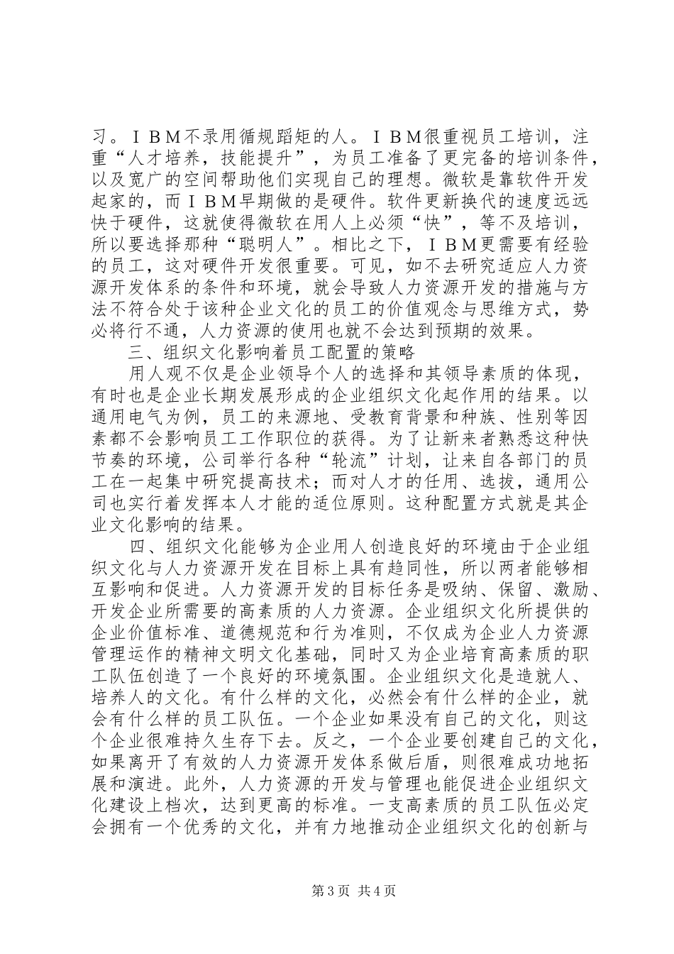 2024年组织文化对人力资源开发的影响_第3页