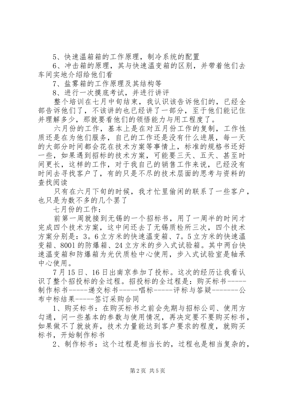 2024年上半年工作总结与计划_第2页