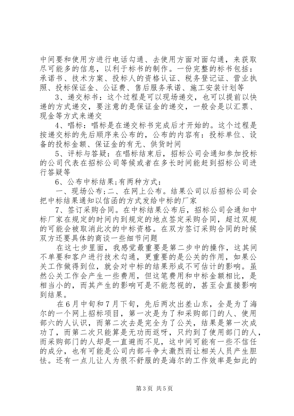 2024年上半年工作总结与计划_第3页