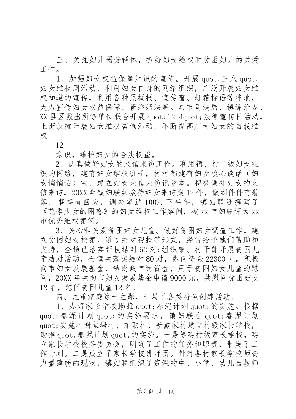 2024年乡镇妇联工作年终总结_第3页