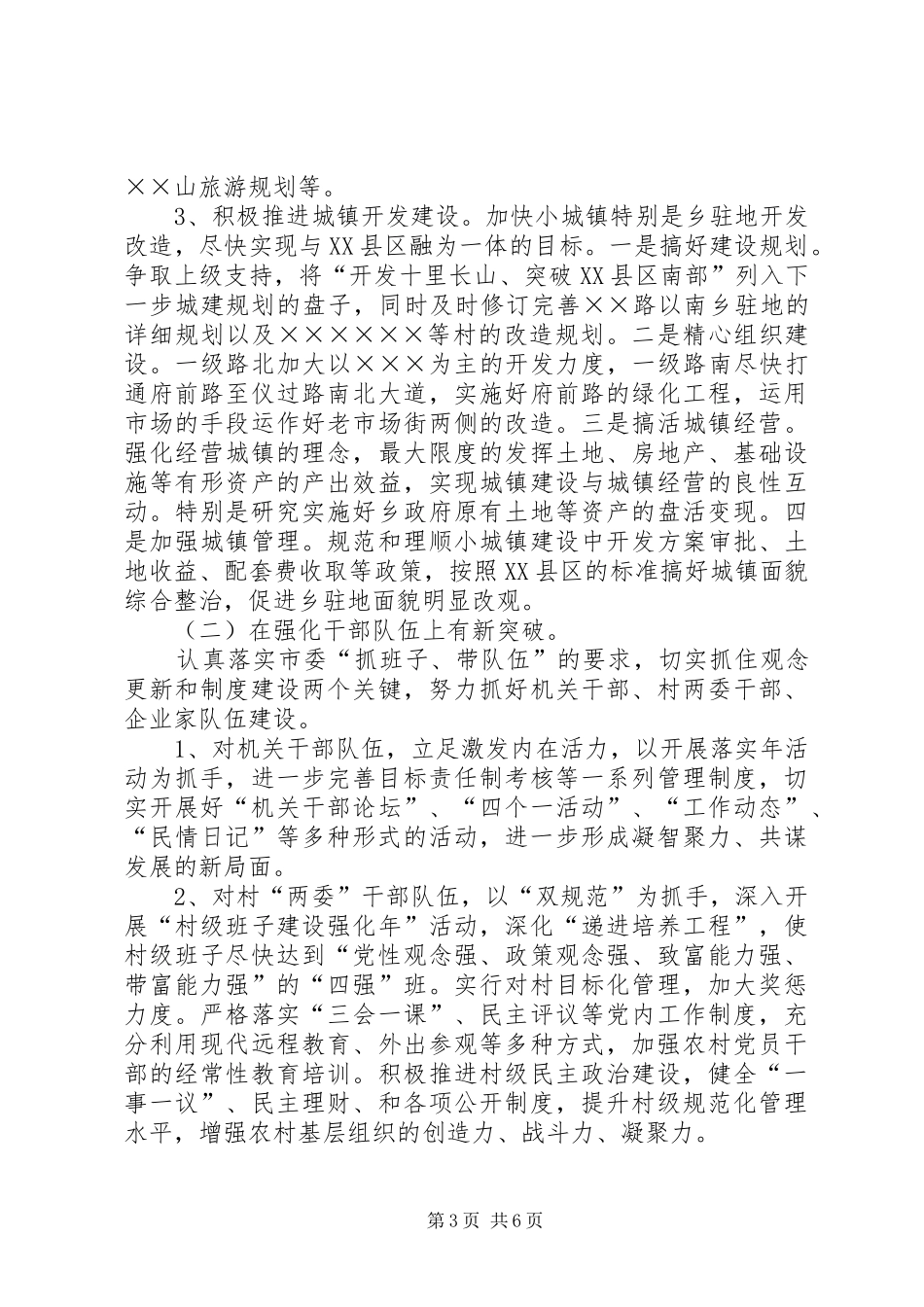 2024年组织系统解放思想调研文章_第3页