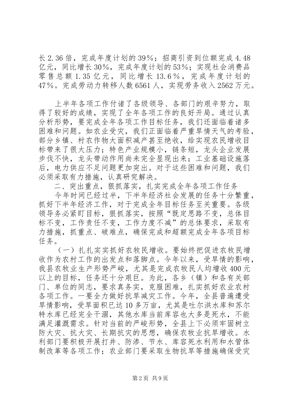 2024年上半年工作总结致辞_第2页