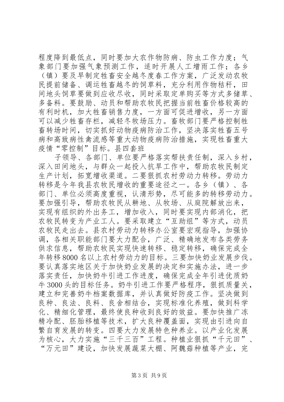 2024年上半年工作总结致辞_第3页