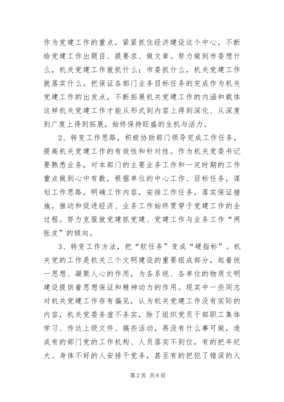 2024年组织系统论坛领导致辞_第2页