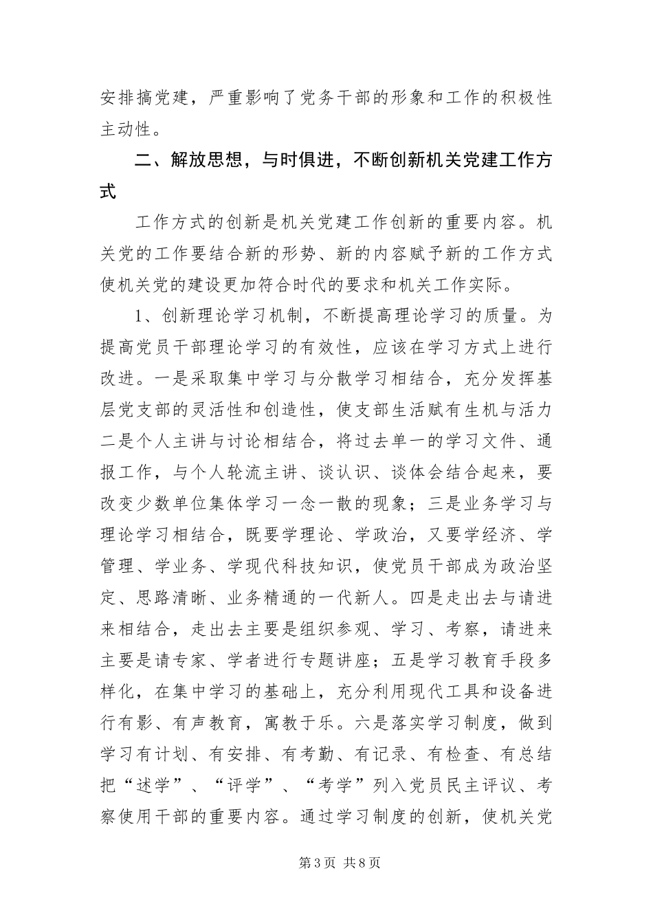 2024年组织系统论坛领导致辞_第3页