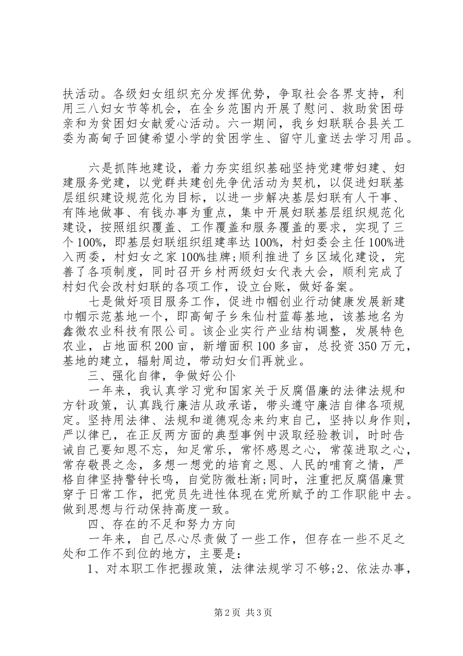 2024年乡镇妇联主席工作述职_第2页