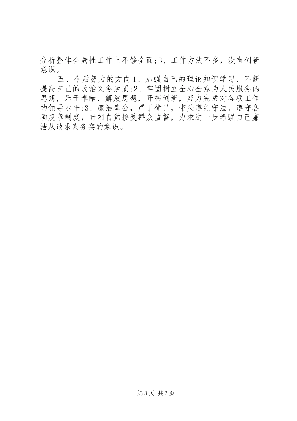 2024年乡镇妇联主席工作述职_第3页