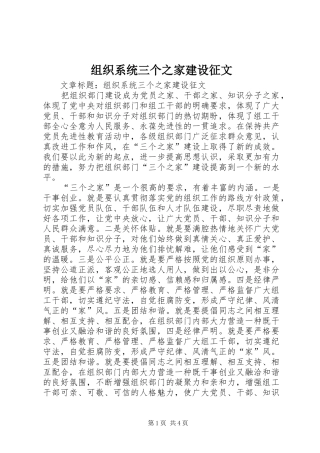 2024年组织系统三个之家建设征文