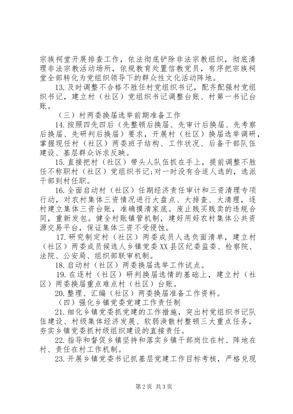 2024年组织系统扫黑除恶工作任务清单_第2页