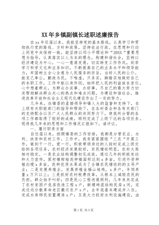 2024年乡镇副镇长述职述廉报告