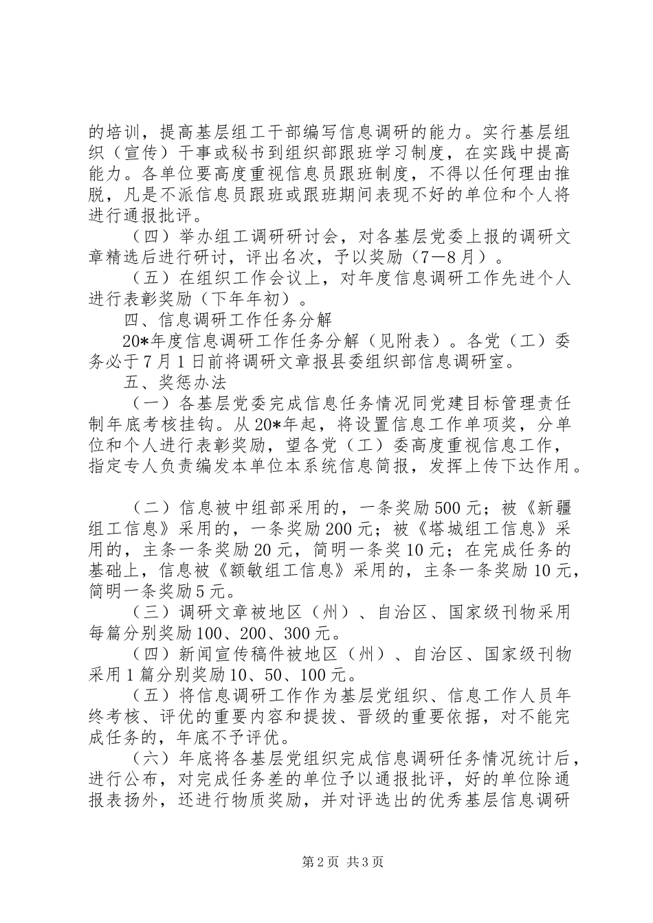 2024年组织系统信息调研工作意见_第2页