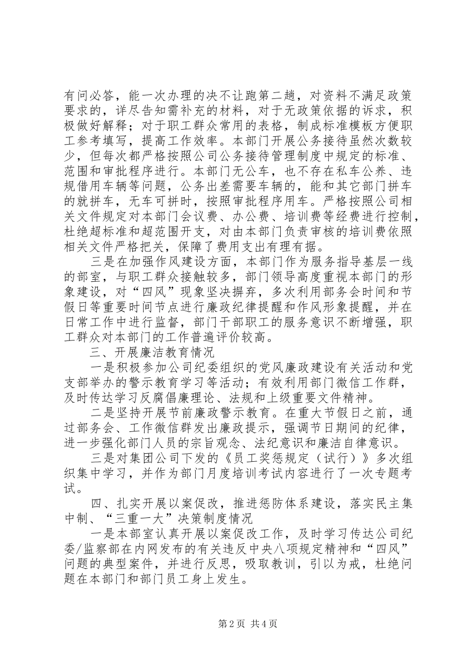 2024年上半年公司党风廉政建设责任制自查报告_第2页