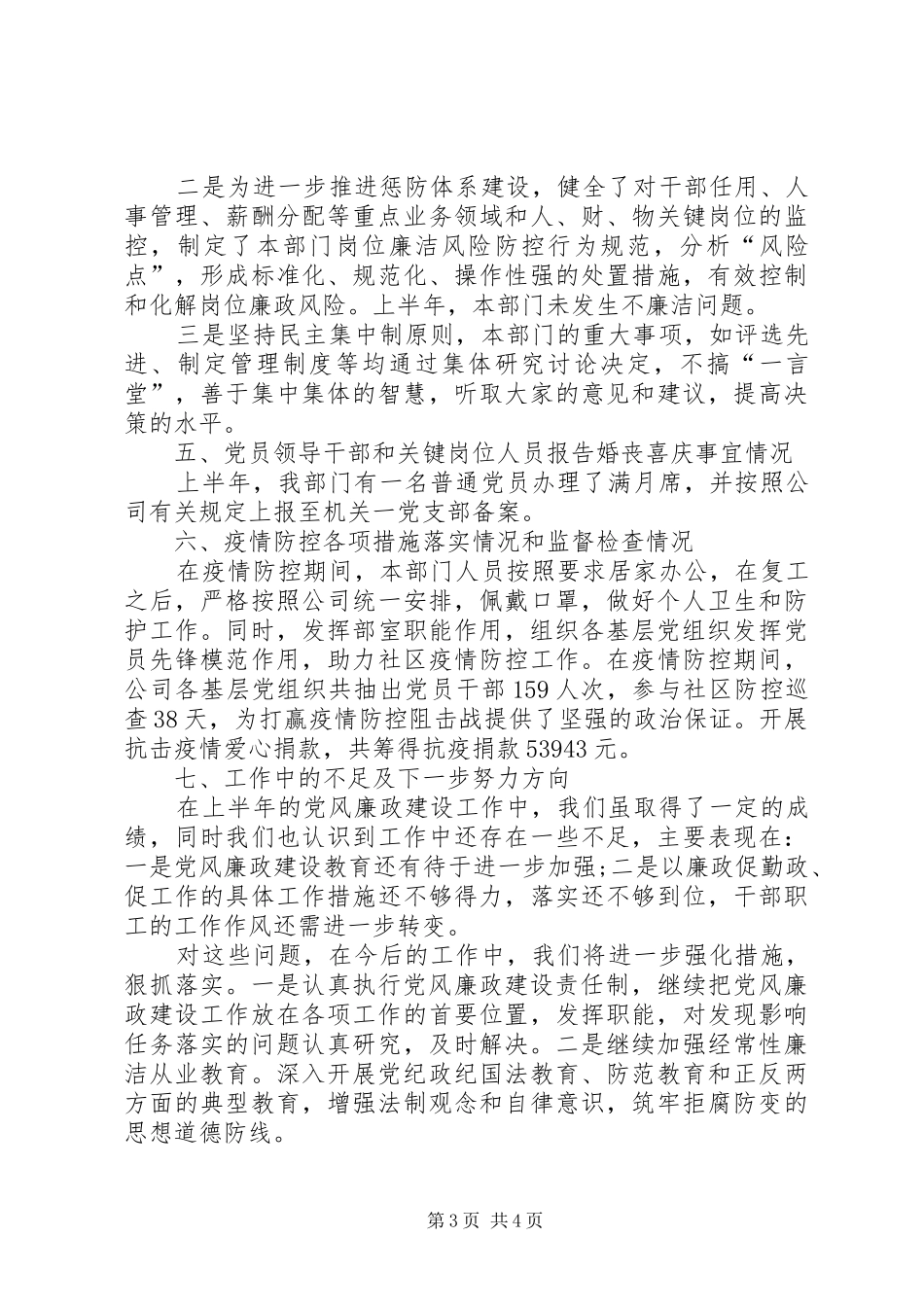 2024年上半年公司党风廉政建设责任制自查报告_第3页